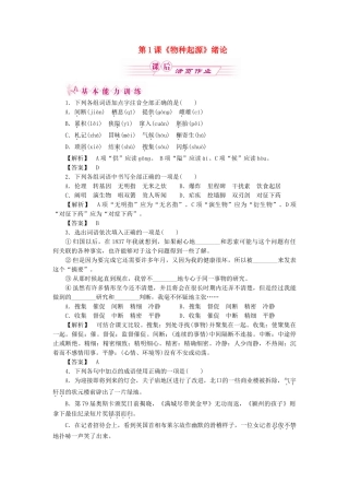 高中语文 第1课物种起源绪论