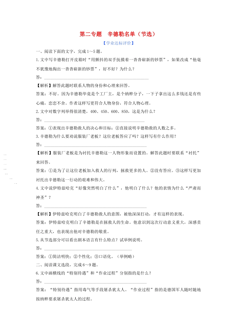 高中语文 第2专题 辛德勒名单（节选） 苏教版必修4_第1页