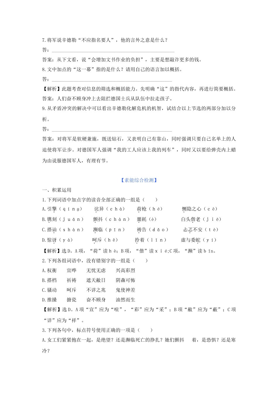 高中语文 第2专题 辛德勒名单（节选） 苏教版必修4_第2页