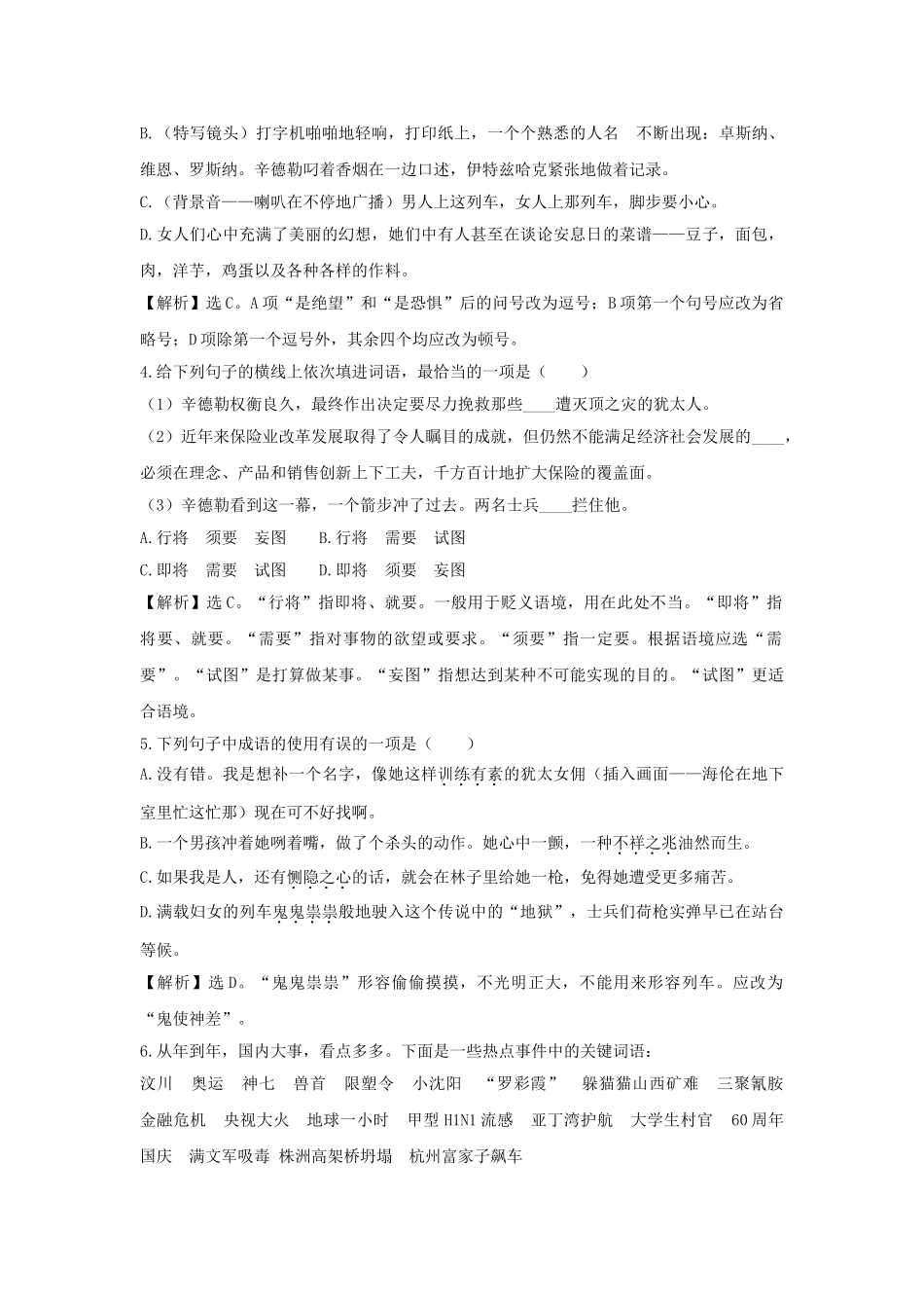 高中语文 第2专题 辛德勒名单（节选） 苏教版必修4_第3页