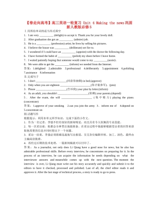 高考英语一轮复习 Unit 4 Making the news巩固 新人教版必修5