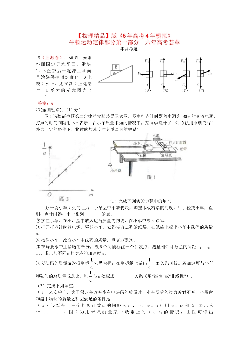 高考物理 牛顿运动定律精品试题_第1页