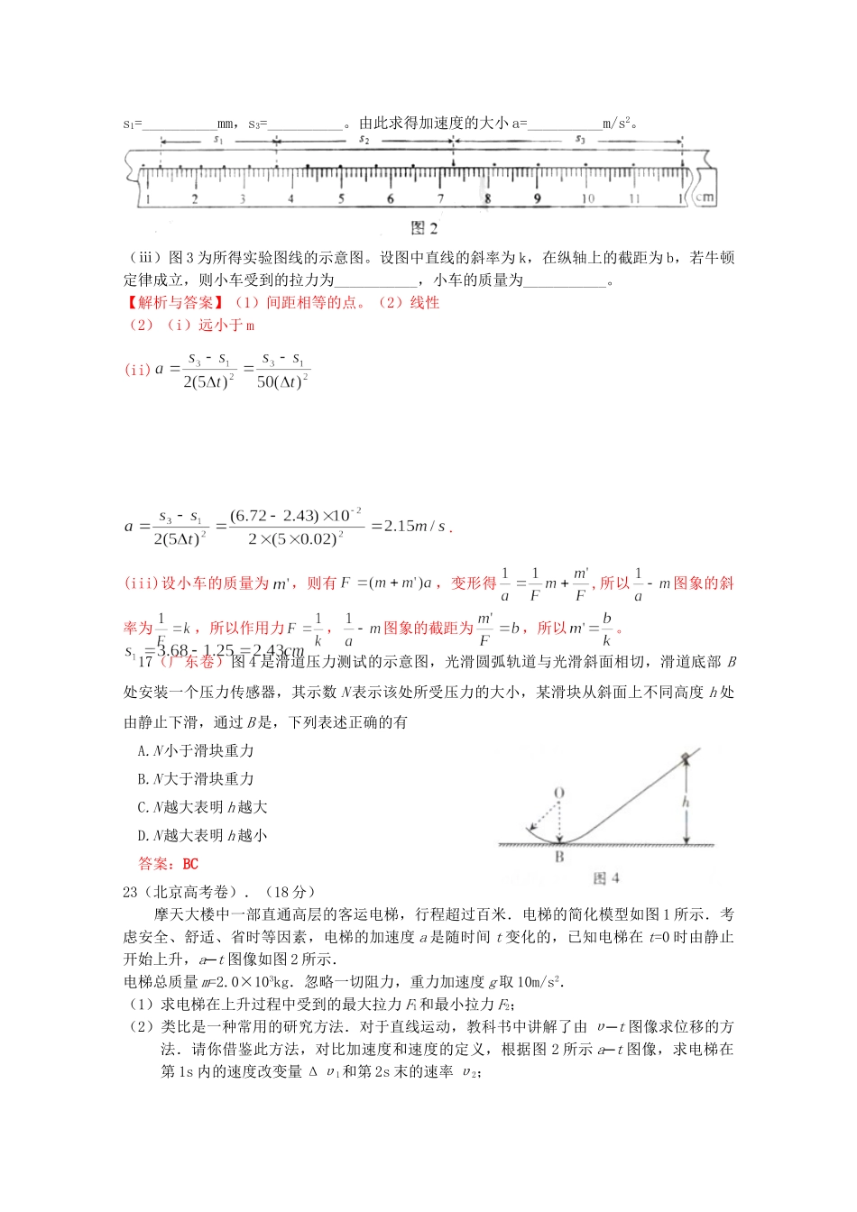 高考物理 牛顿运动定律精品试题_第2页