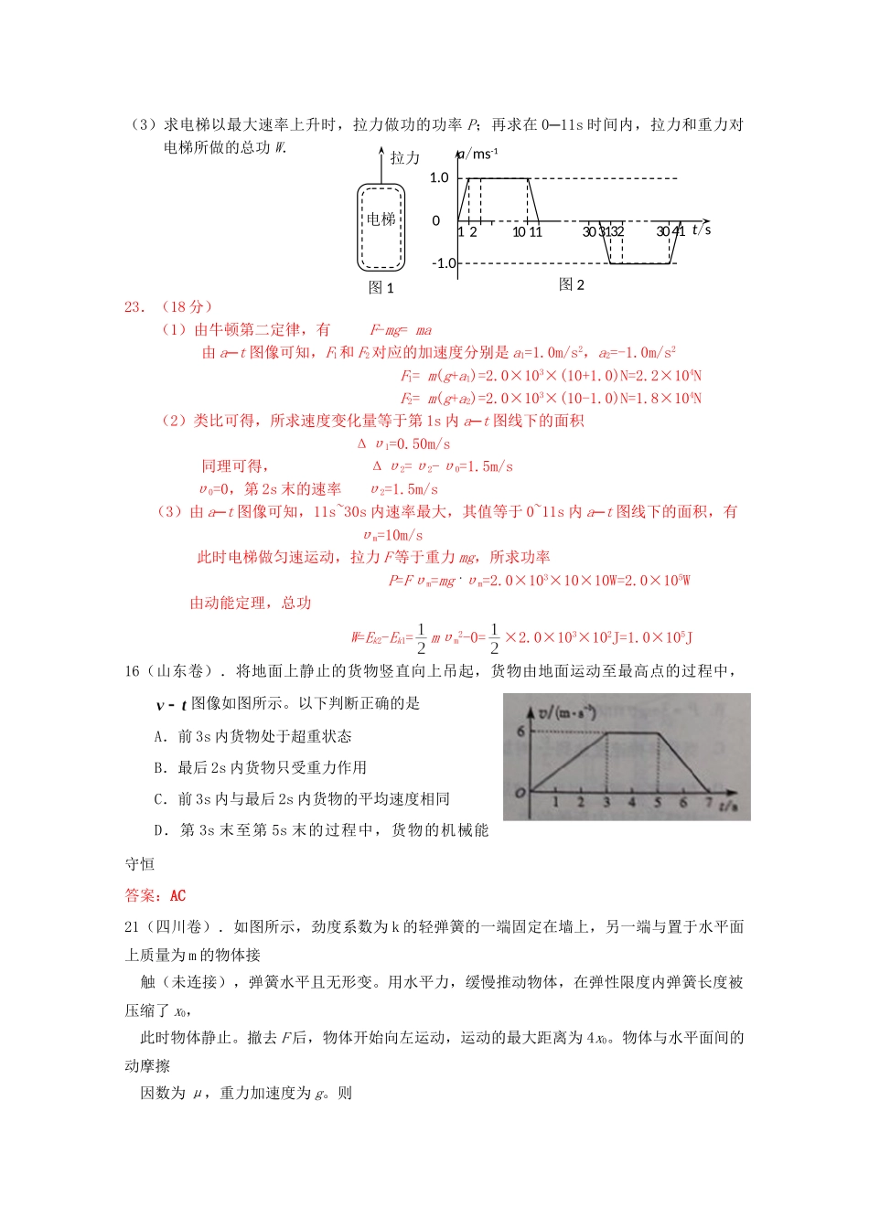 高考物理 牛顿运动定律精品试题_第3页