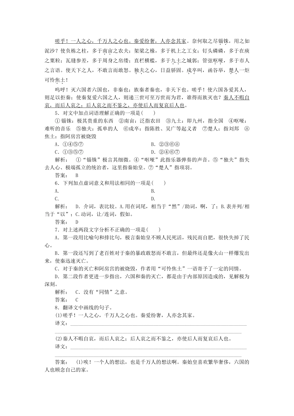 高中语文 第4单元-阿房宫赋基础知识 苏教版必修2_第2页
