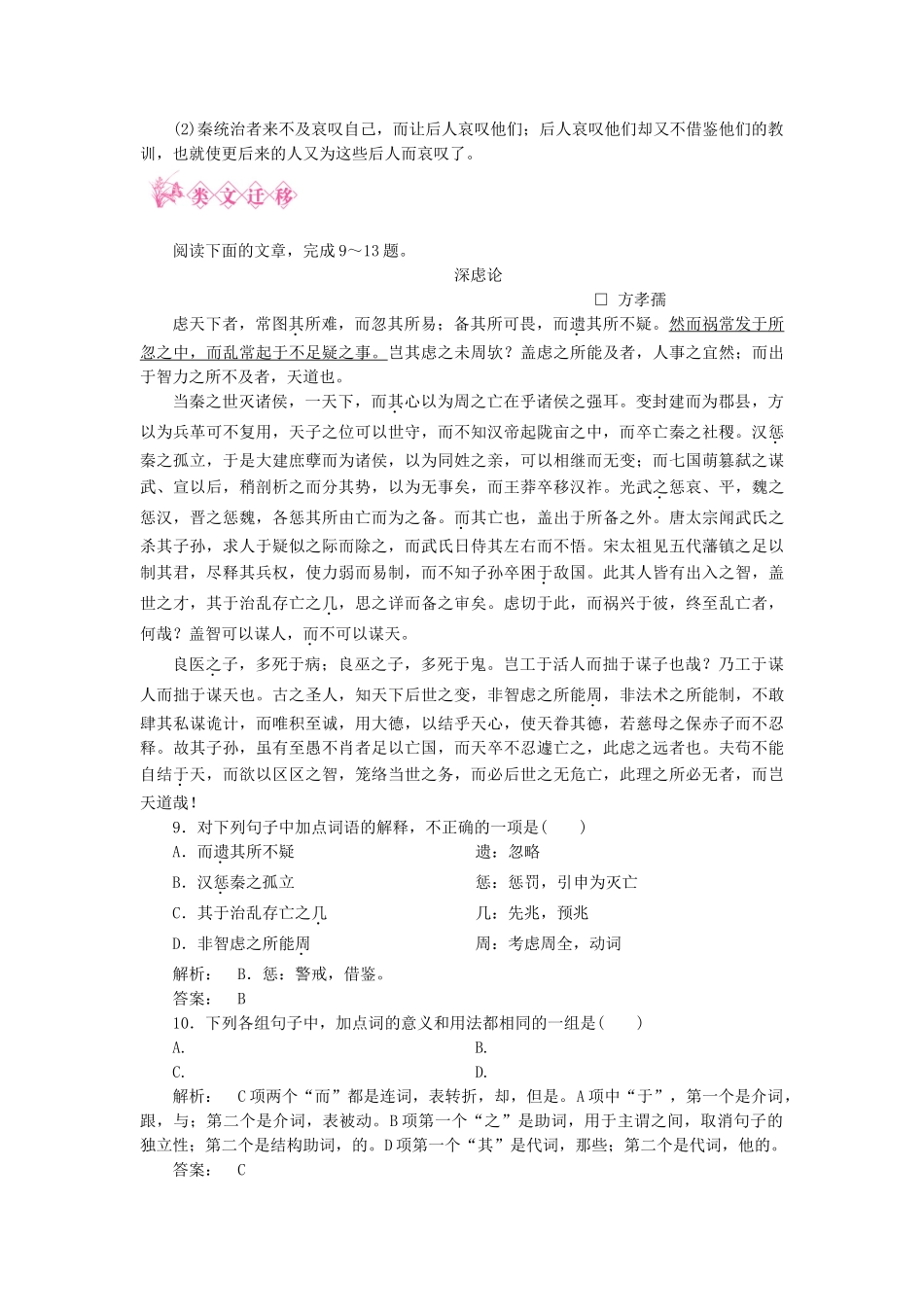 高中语文 第4单元-阿房宫赋基础知识 苏教版必修2_第3页