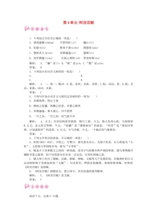 高中语文 第4单元-阿房宫赋基础知识 苏教版必修2