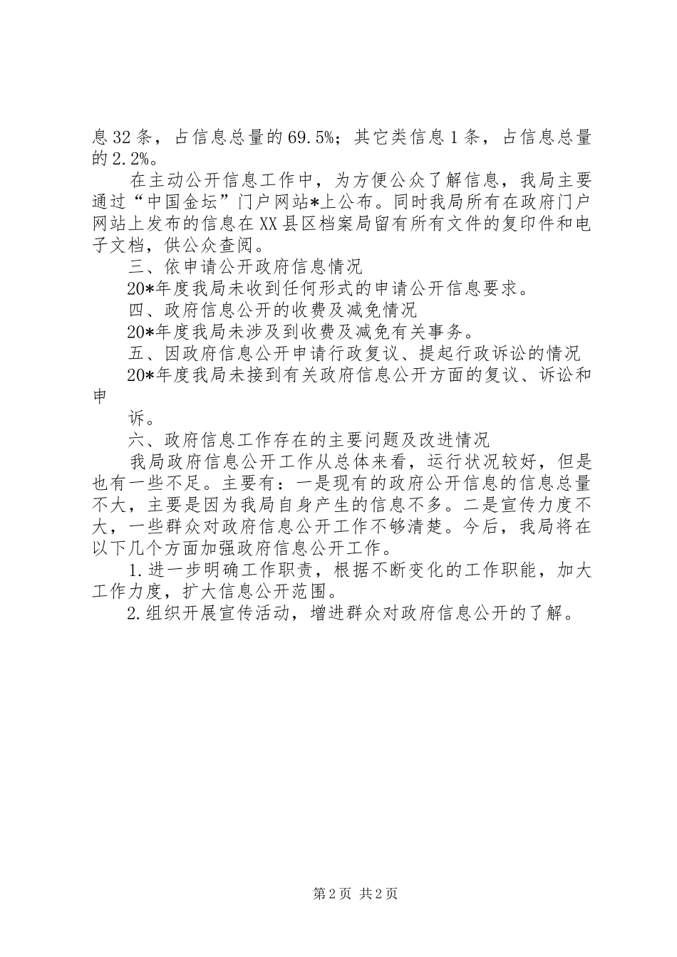 2024年广电局信息公开年度报告_第2页