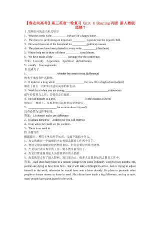 高考英语一轮复习 Unit 4 Sharing巩固 新人教版选修7