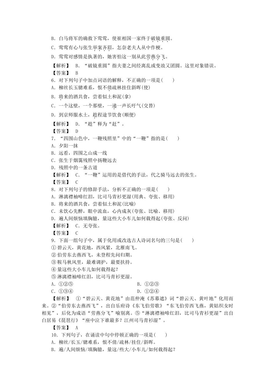 高中语文 第9课 长亭送别同步练习_第2页