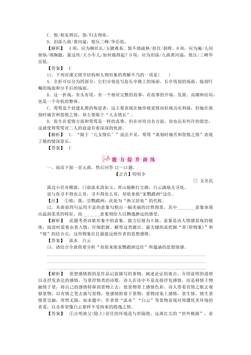 高中语文 第9课 长亭送别同步练习_第3页