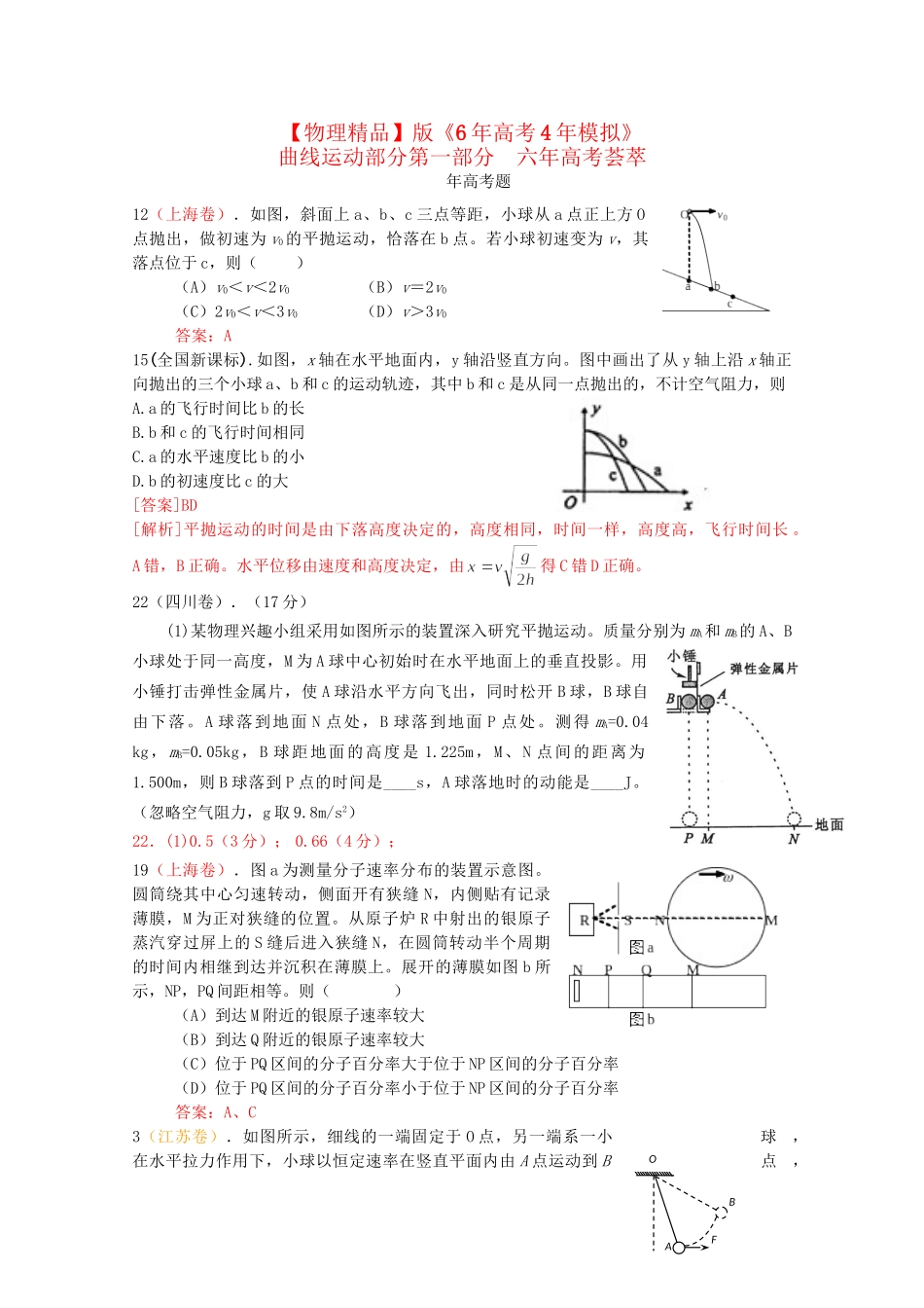 高考物理 曲线运动精品试题_第1页