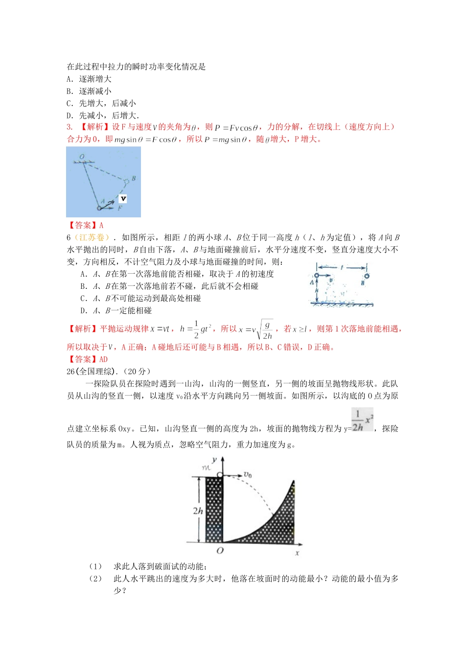 高考物理 曲线运动精品试题_第2页