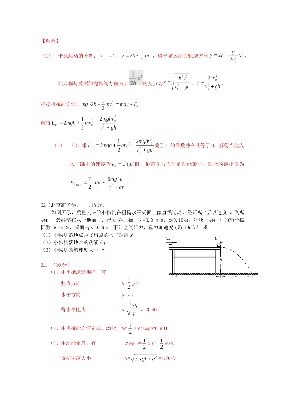 高考物理 曲线运动精品试题_第3页