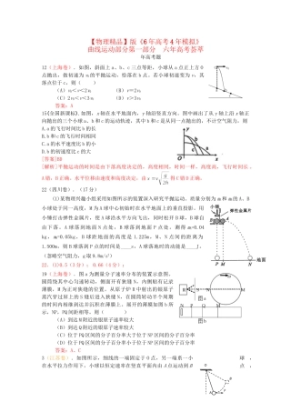 高考物理 曲线运动精品试题