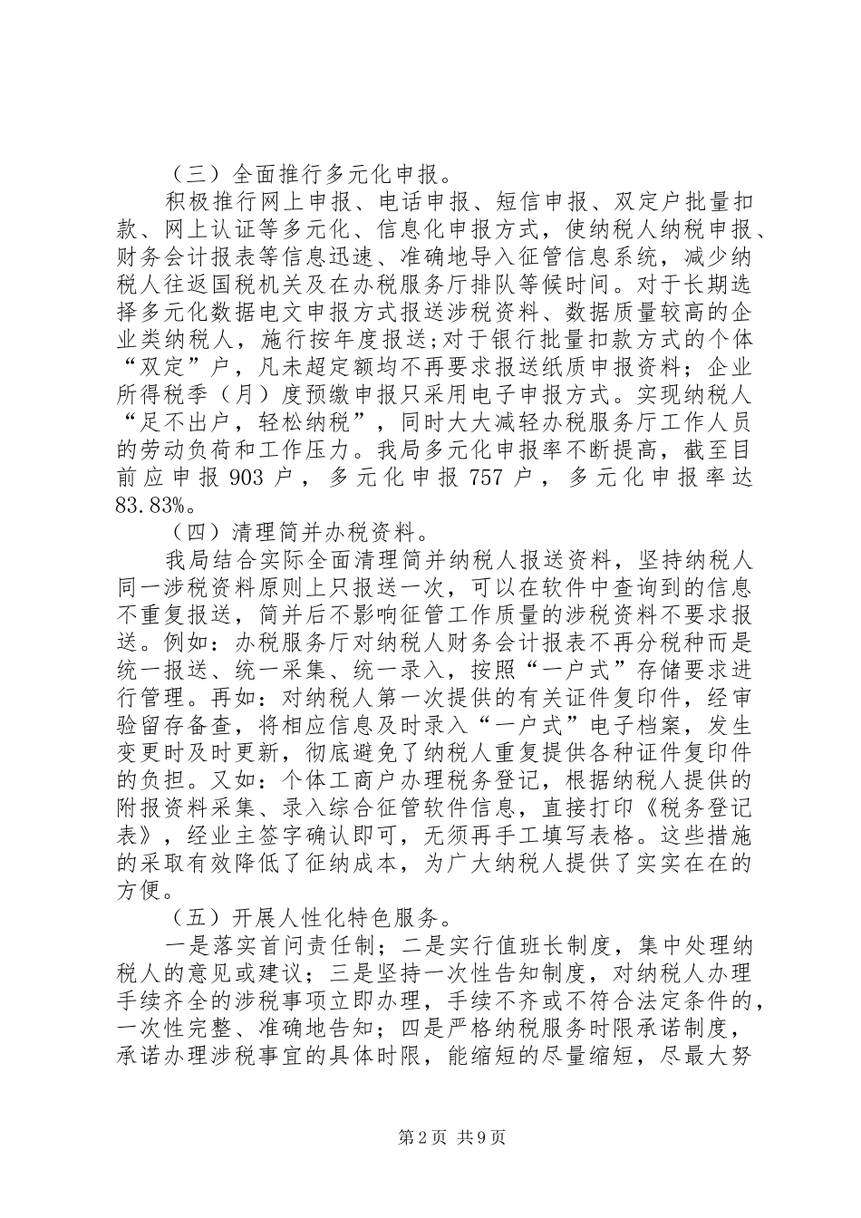 2024年国税局落实两个减负推进工作持续发展_第2页