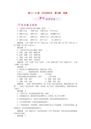 高中语文 第11～13课　旧日的时光　箭与歌　别离同步练习
