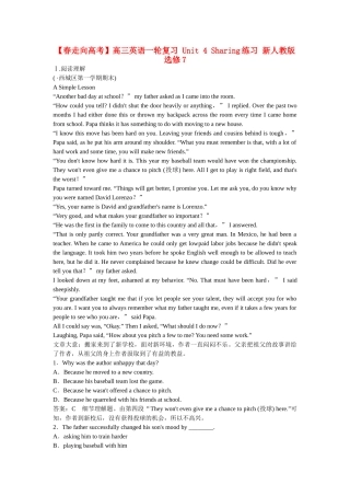 高考英语一轮复习 Unit 4 Sharing练习 新人教版选修7