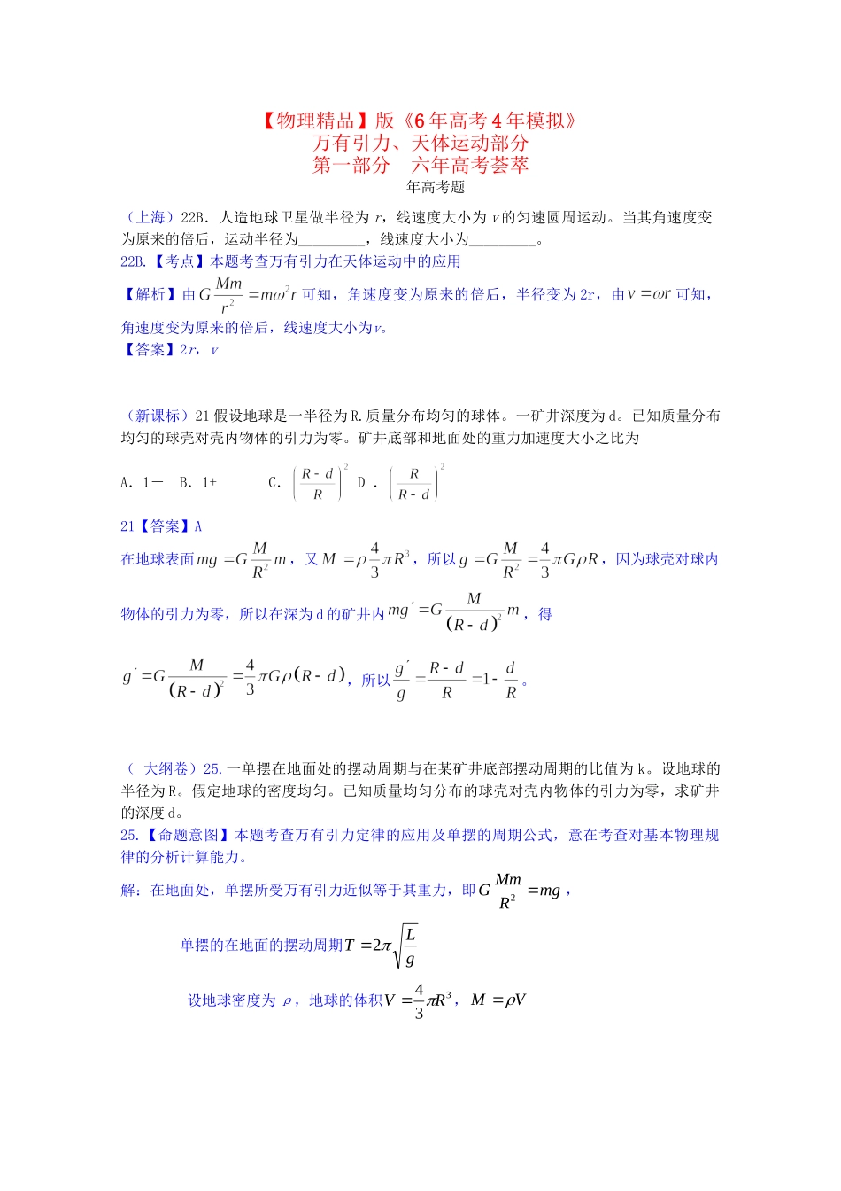 高考物理 万有引力、天体运动精品试题_第1页