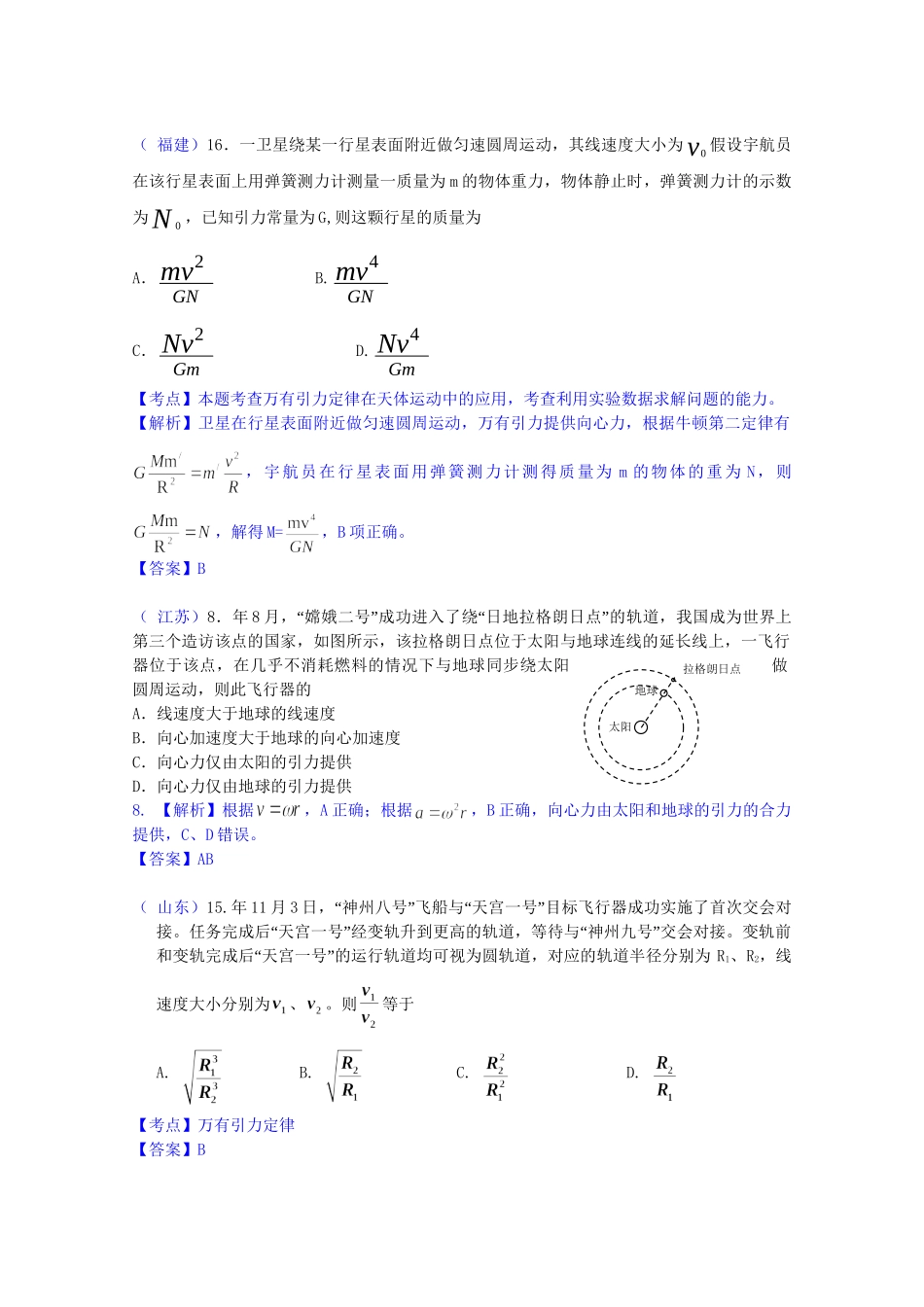 高考物理 万有引力、天体运动精品试题_第3页