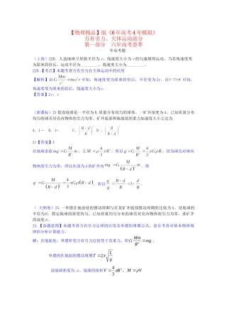 高考物理 万有引力、天体运动精品试题