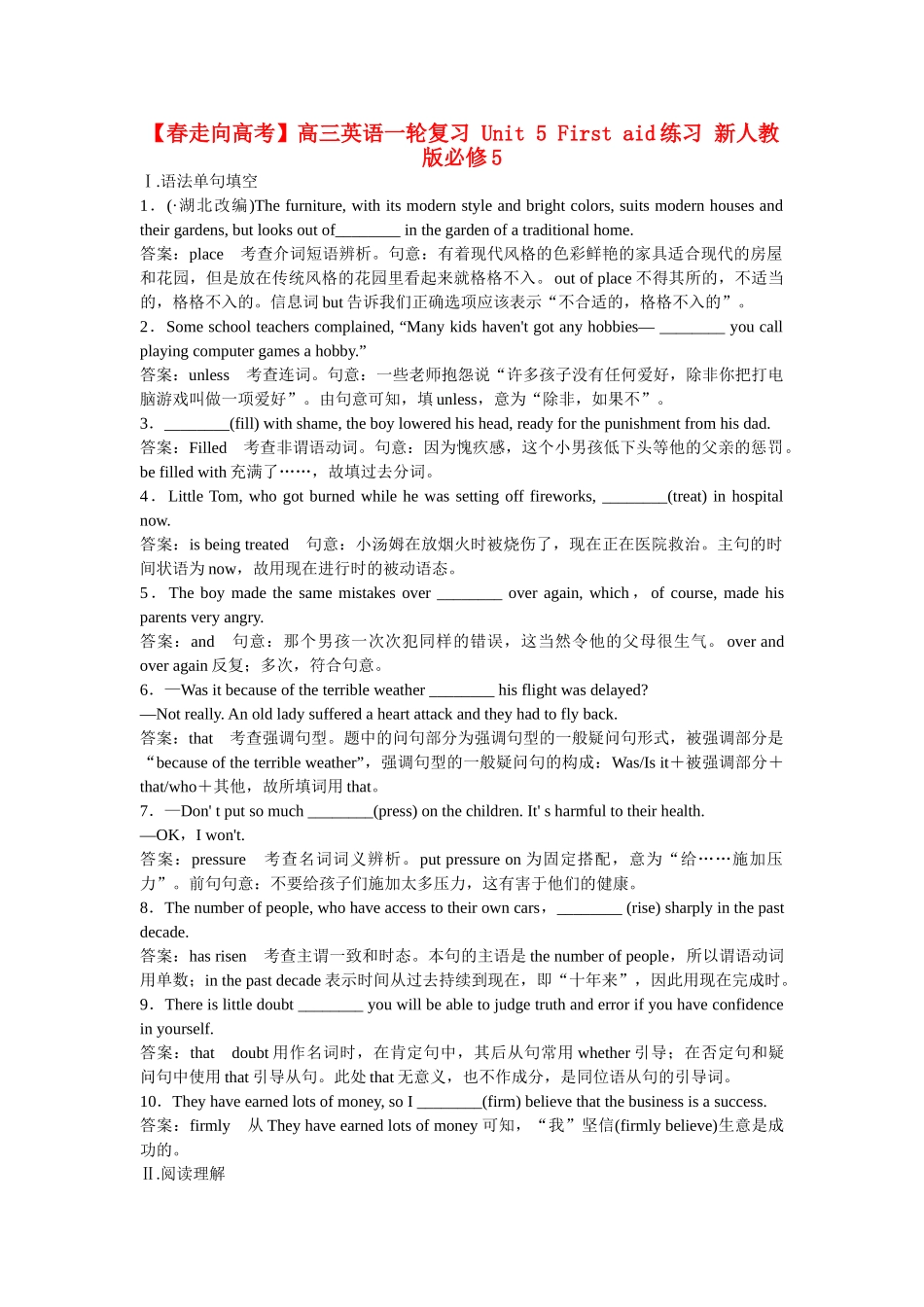 高考英语一轮复习 Unit 5 First aid练习 新人教版必修5_第1页