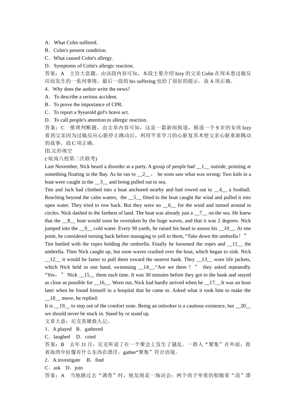 高考英语一轮复习 Unit 5 First aid练习 新人教版必修5_第3页