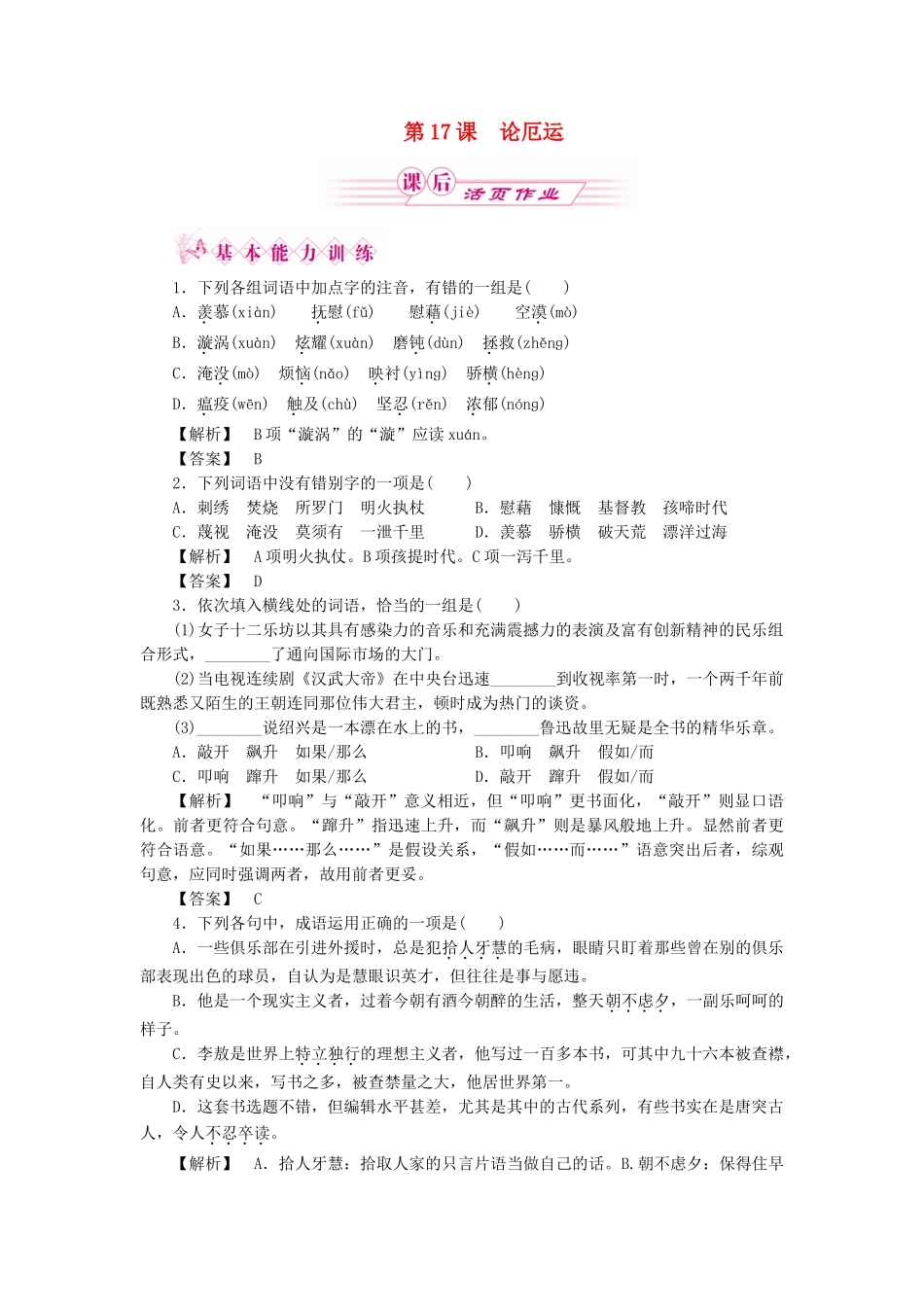 高中语文 第17课 论厄运同步练习_第1页