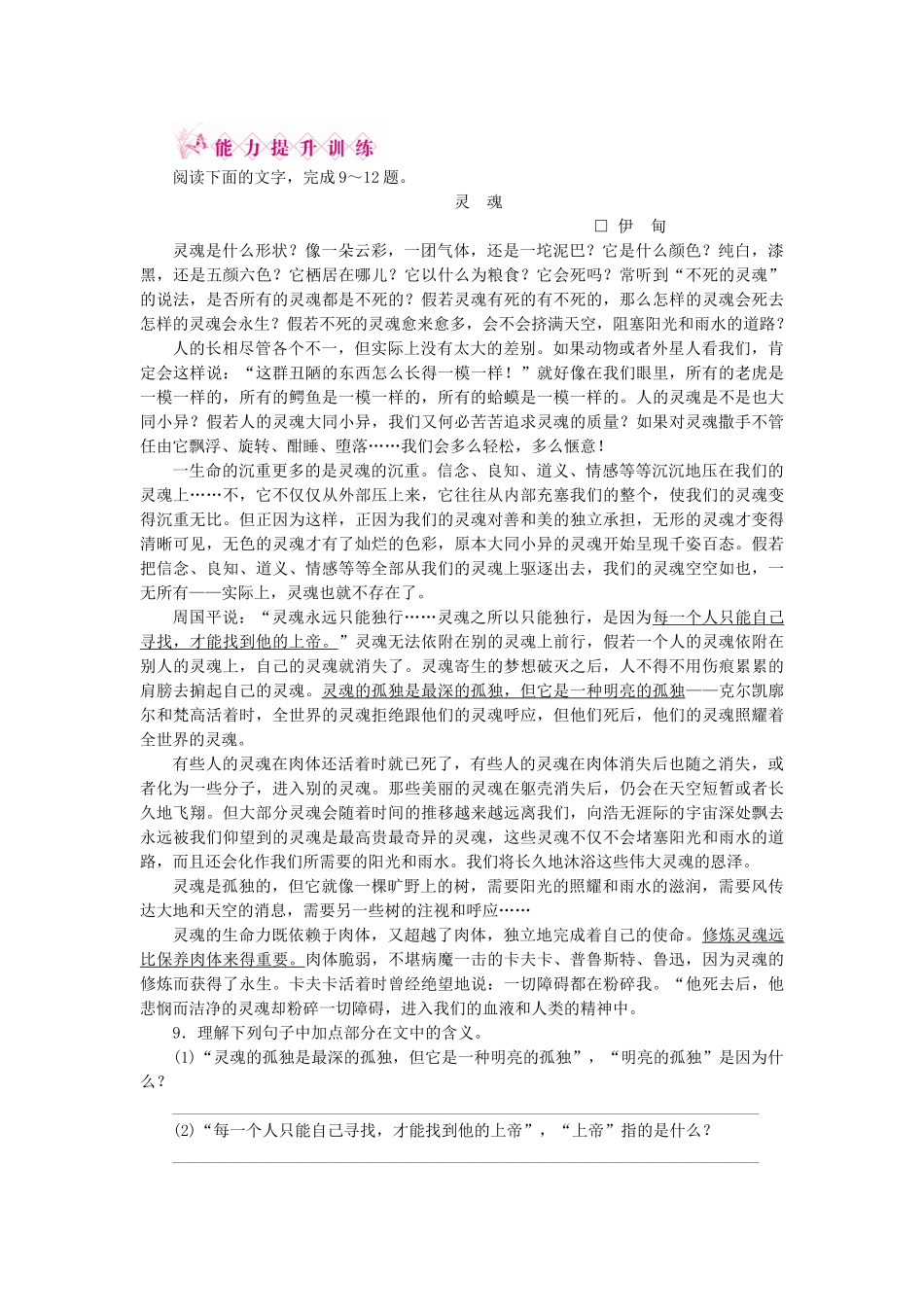 高中语文 第17课 论厄运同步练习_第3页