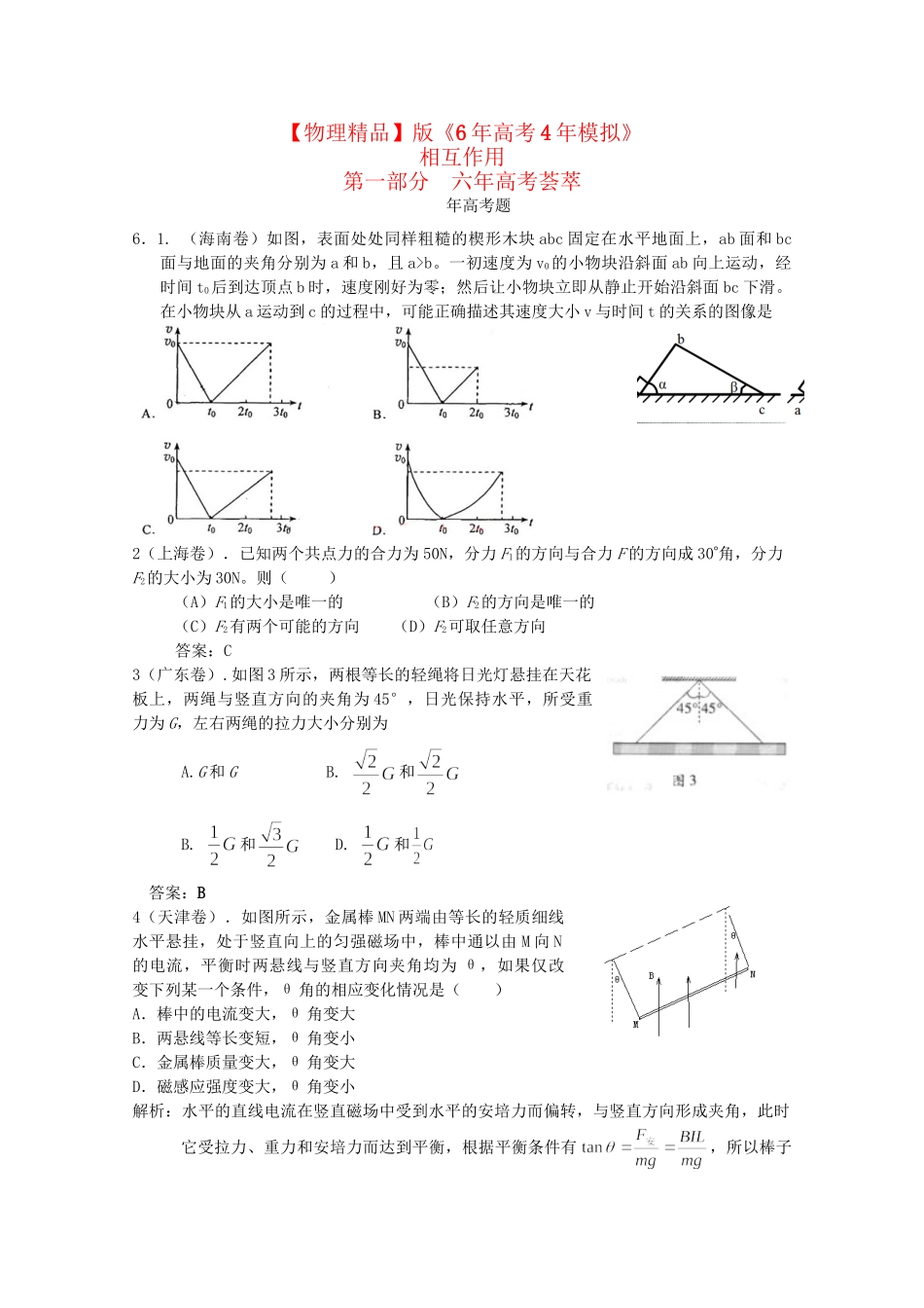 高考物理 相互作用精品试题_第1页