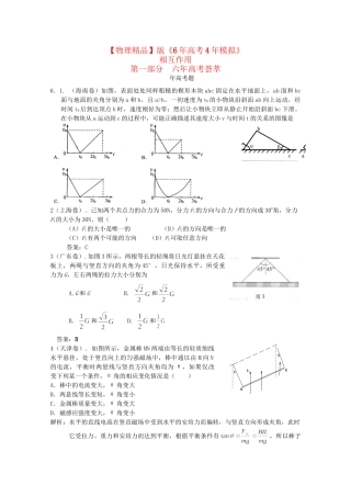 高考物理 相互作用精品试题