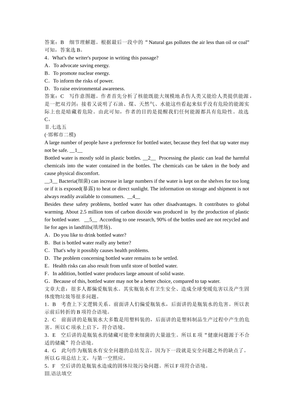 高考英语一轮复习 Unit 5 The power of nature练习 新人教版选修6_第2页