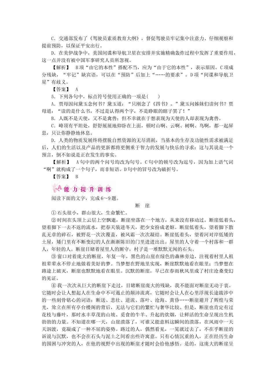 高中语文 第21课 人是能思想的苇草同步练习_第2页