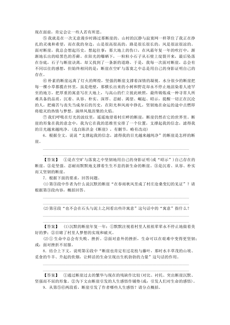 高中语文 第21课 人是能思想的苇草同步练习_第3页