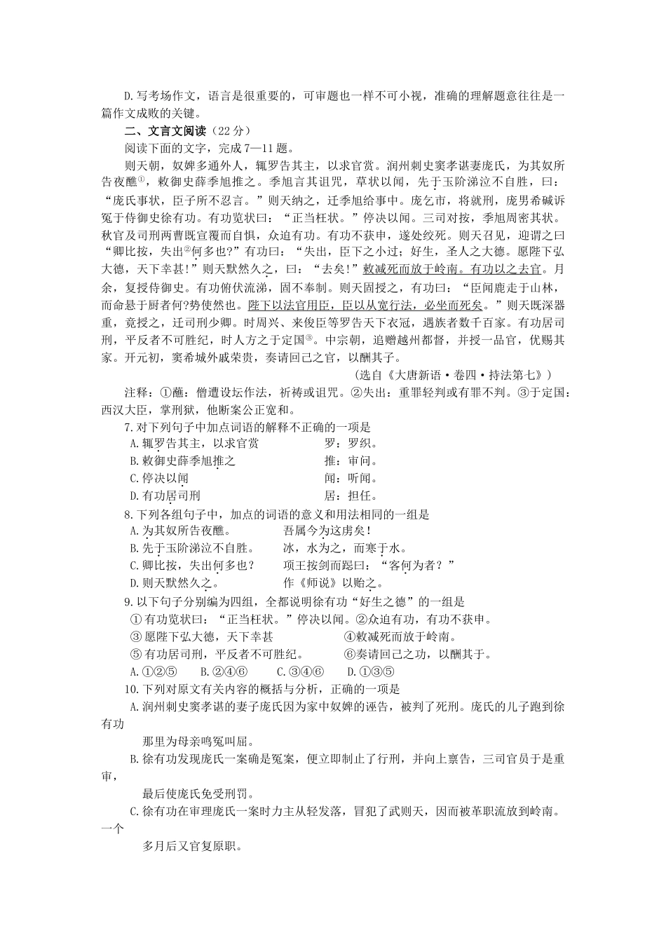 高中语文 第二专题“和平的祈祷”专题测试 苏教版必修2_第2页