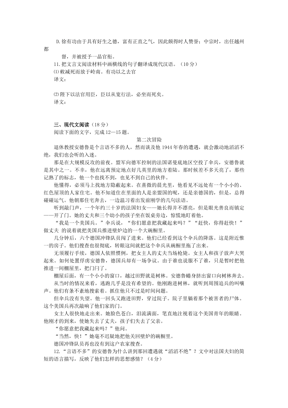 高中语文 第二专题“和平的祈祷”专题测试 苏教版必修2_第3页