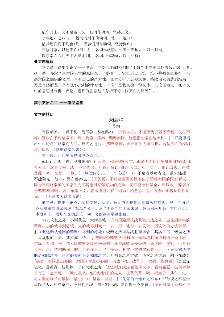 高中语文 第三专题之六国论解析2 苏教版必修2_第3页