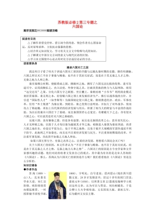 高中语文 第三专题之六国论解析2 苏教版必修2