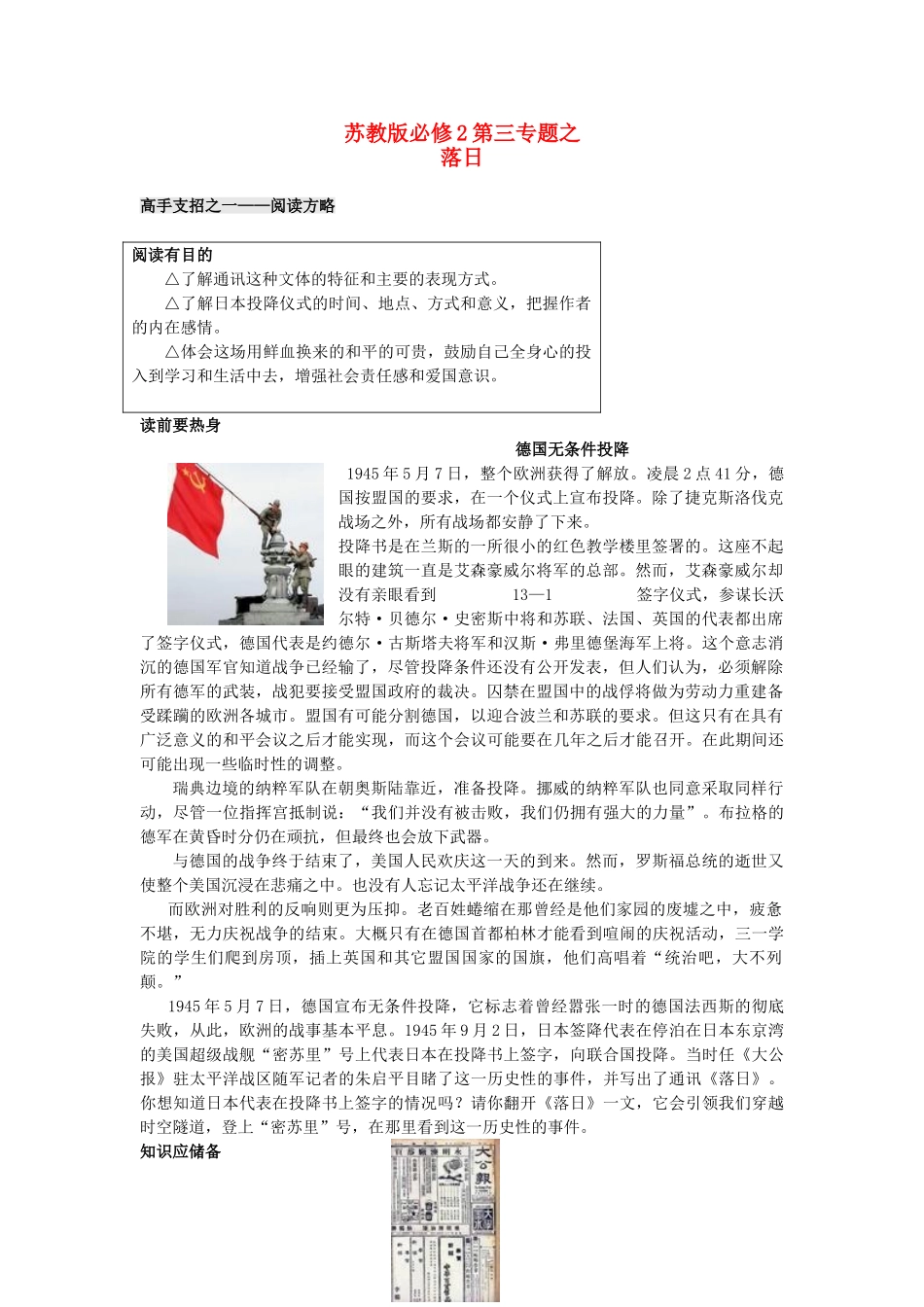 高中语文 第三专题之落日解析3 苏教版必修2_第1页