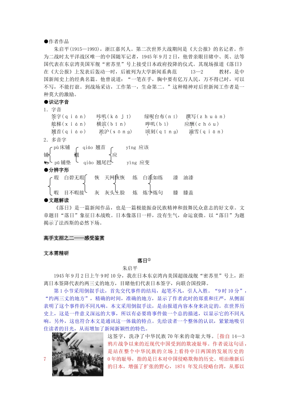 高中语文 第三专题之落日解析3 苏教版必修2_第2页