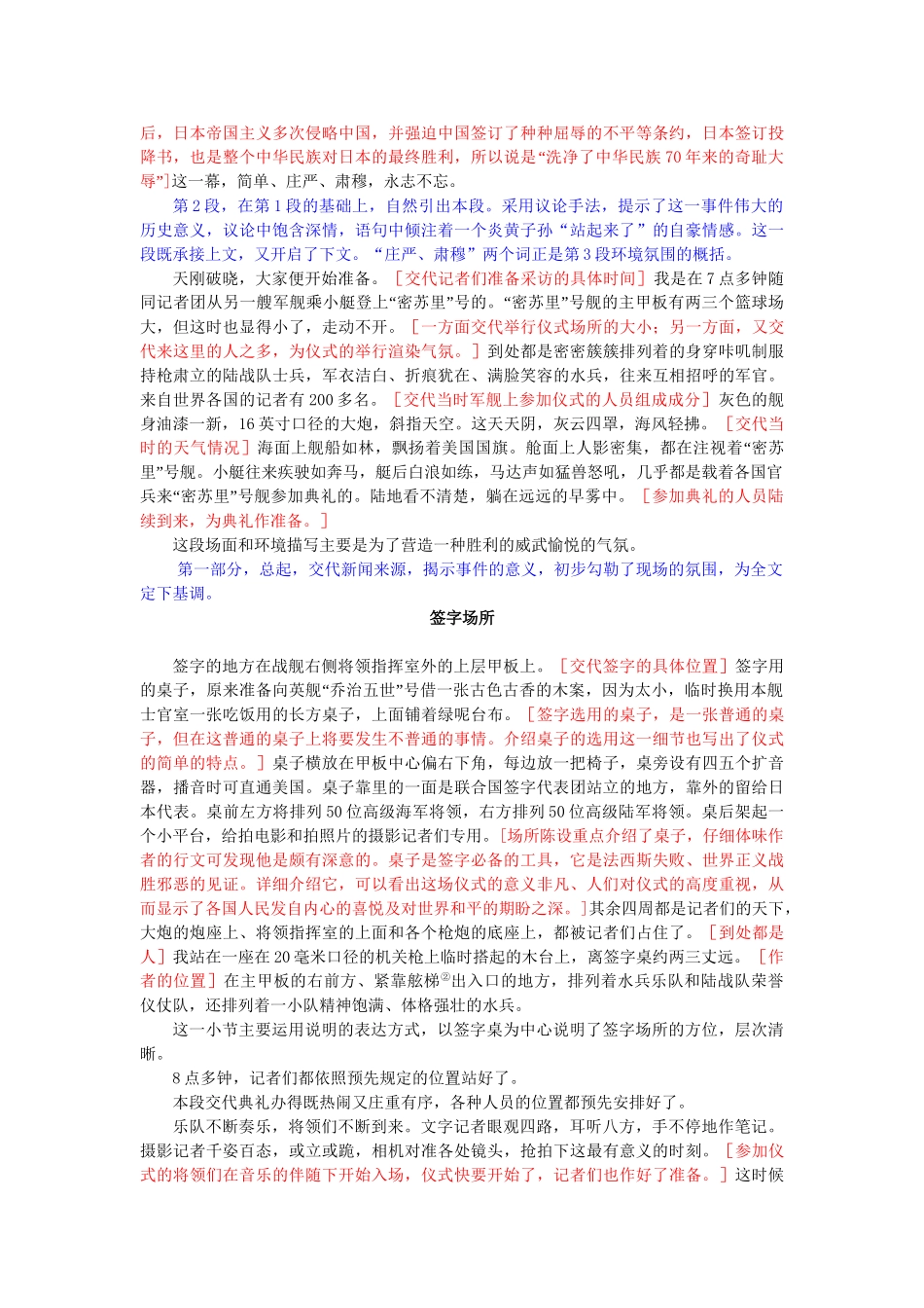 高中语文 第三专题之落日解析3 苏教版必修2_第3页