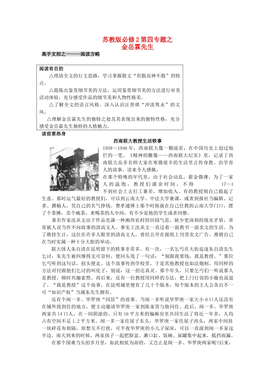 高中语文 第四专题之金岳霖先生解析 苏教版必修2_第1页