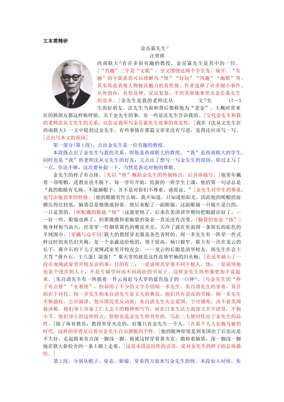 高中语文 第四专题之金岳霖先生解析 苏教版必修2_第3页