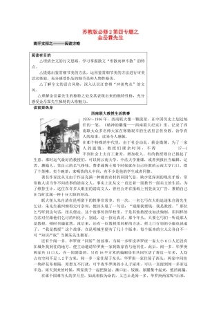 高中语文 第四专题之金岳霖先生解析 苏教版必修2