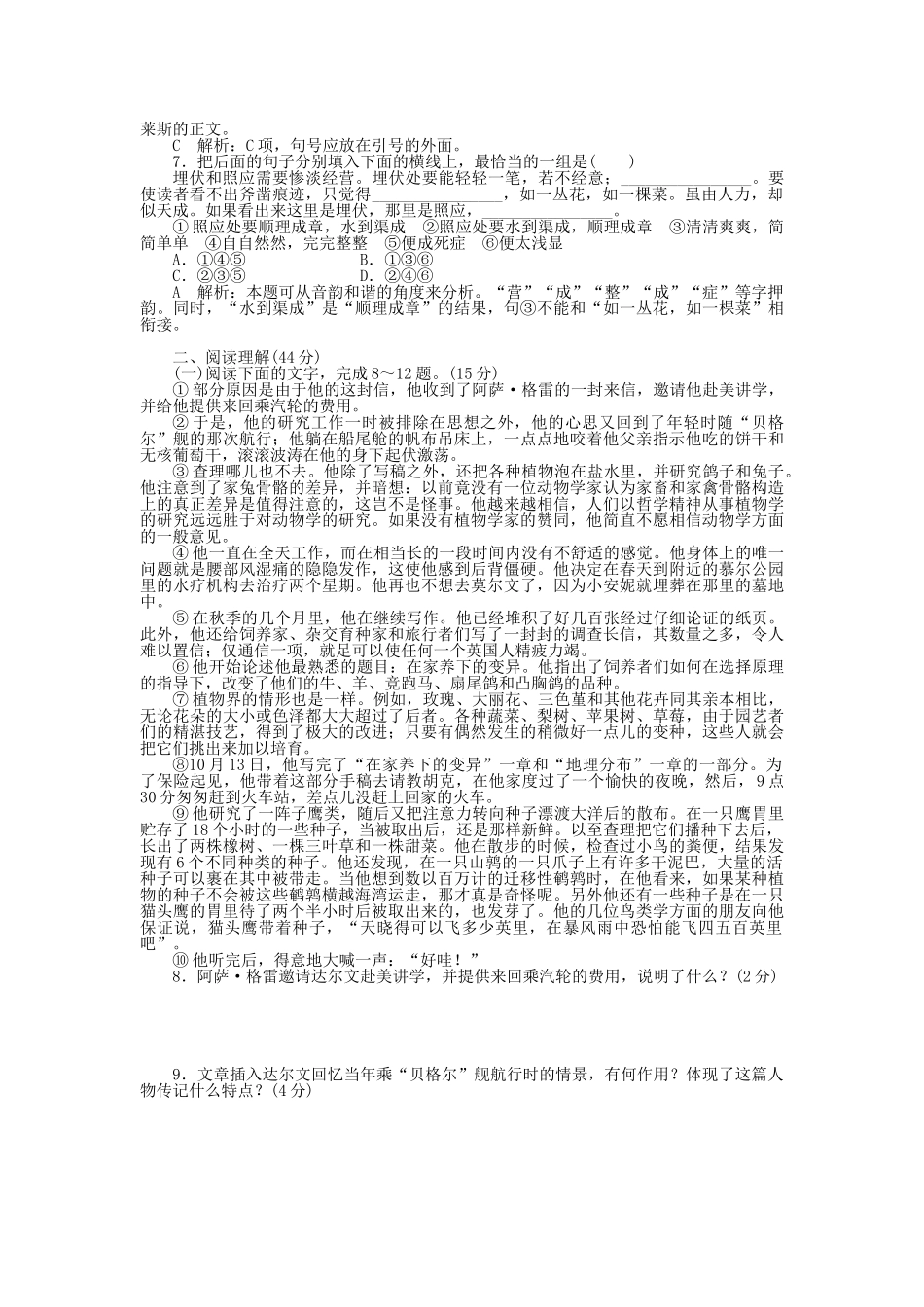 高中语文 第五课 达尔文：兴趣与恒心是科学发现的动力同步训练 苏教版必修3_第2页