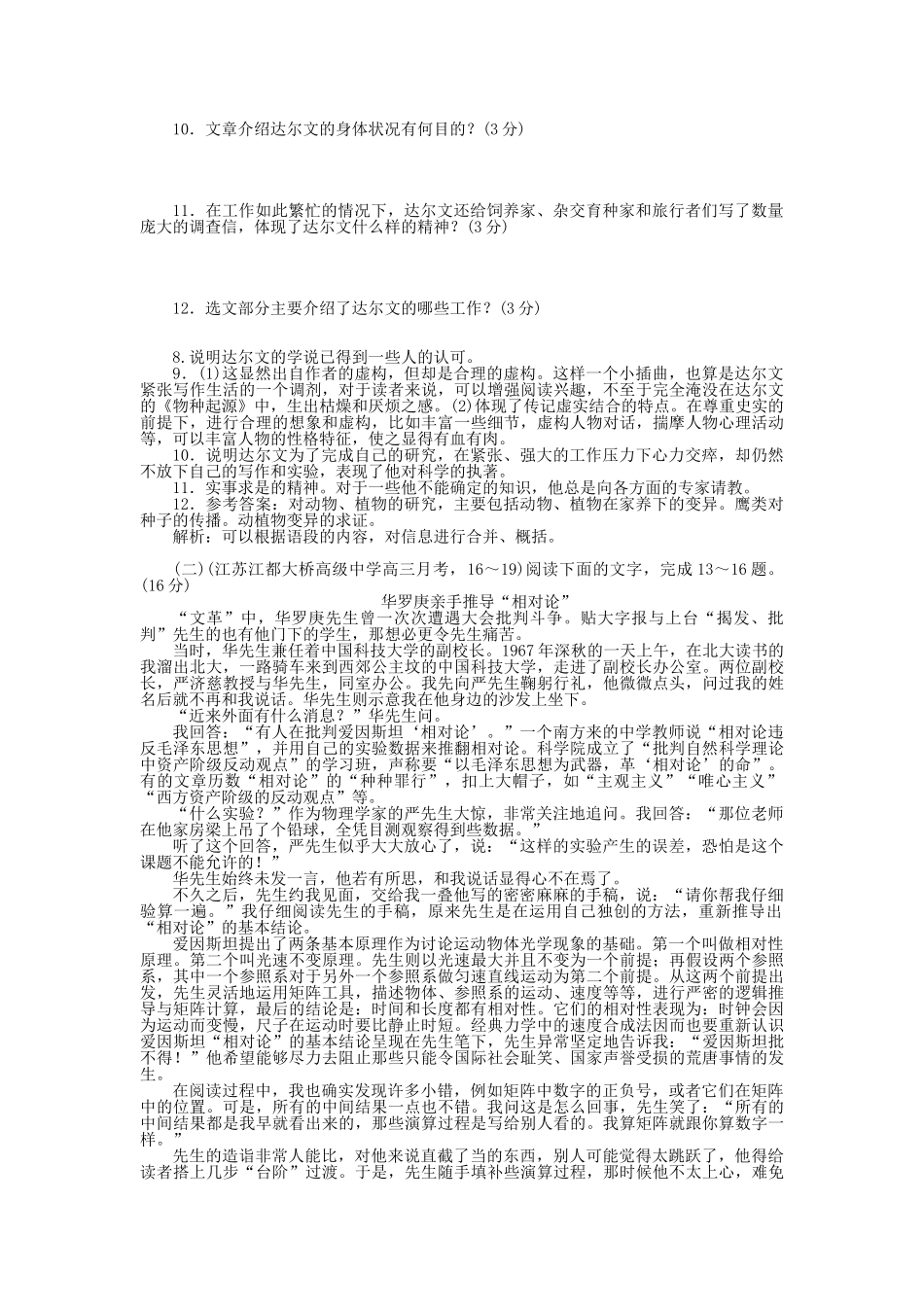 高中语文 第五课 达尔文：兴趣与恒心是科学发现的动力同步训练 苏教版必修3_第3页