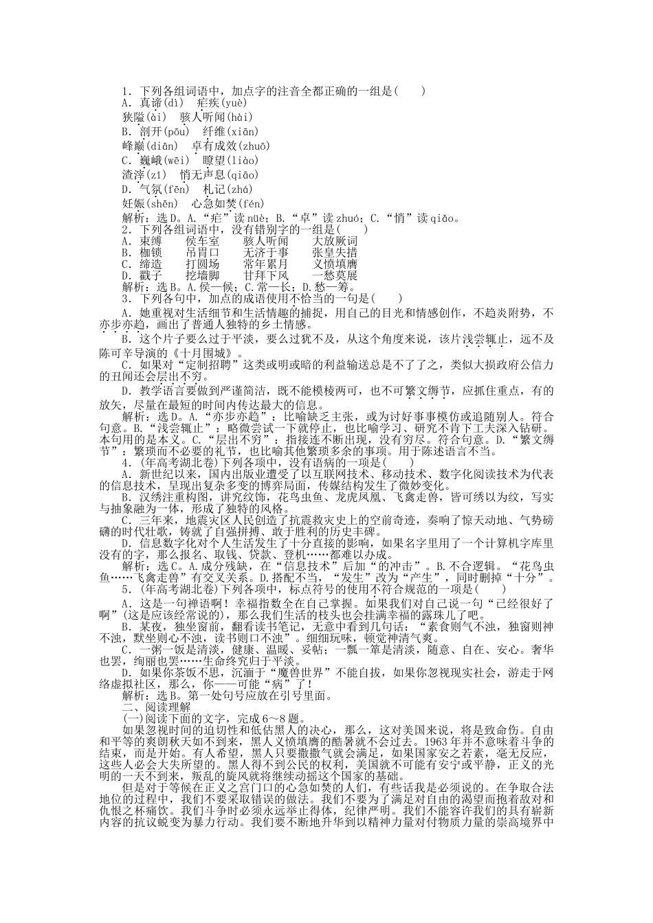 高中语文 第一专题第二模块我有一个梦想知能优化演练 苏教版必修4_第2页