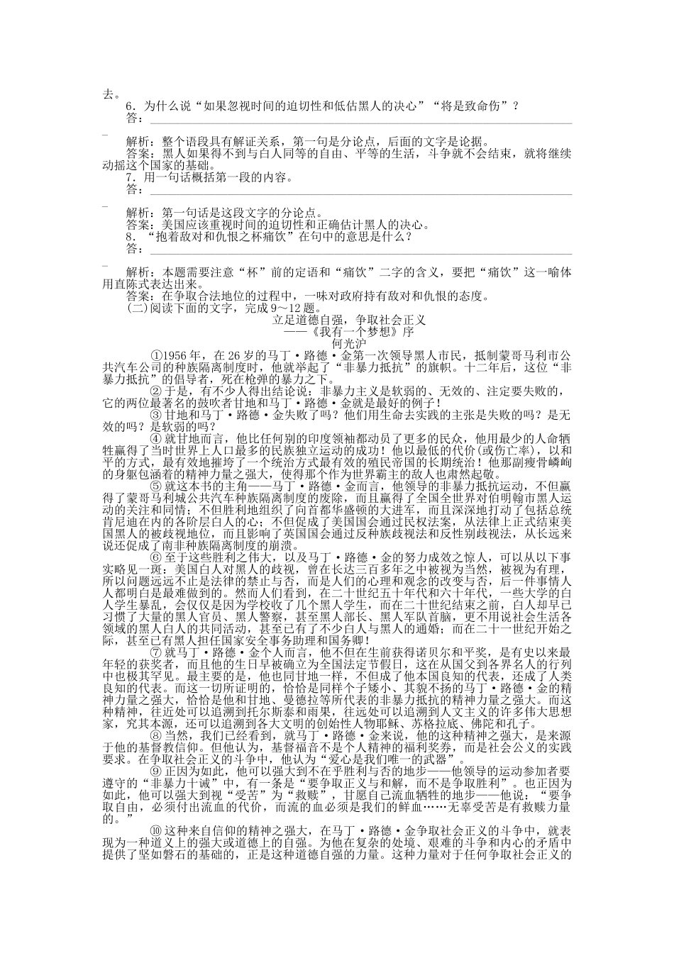 高中语文 第一专题第二模块我有一个梦想知能优化演练 苏教版必修4_第3页
