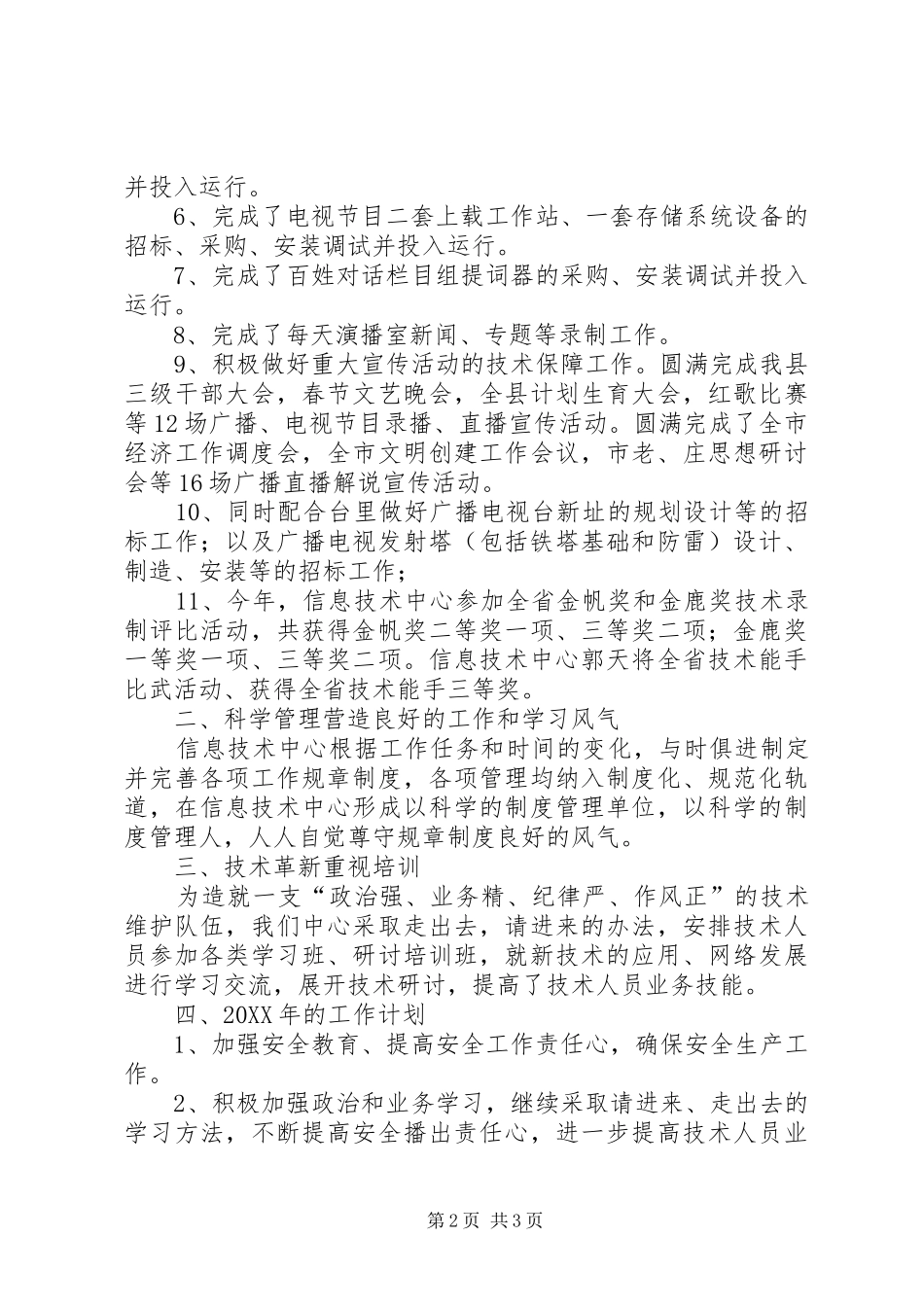 2024年广电局信息中心工作总结_第2页