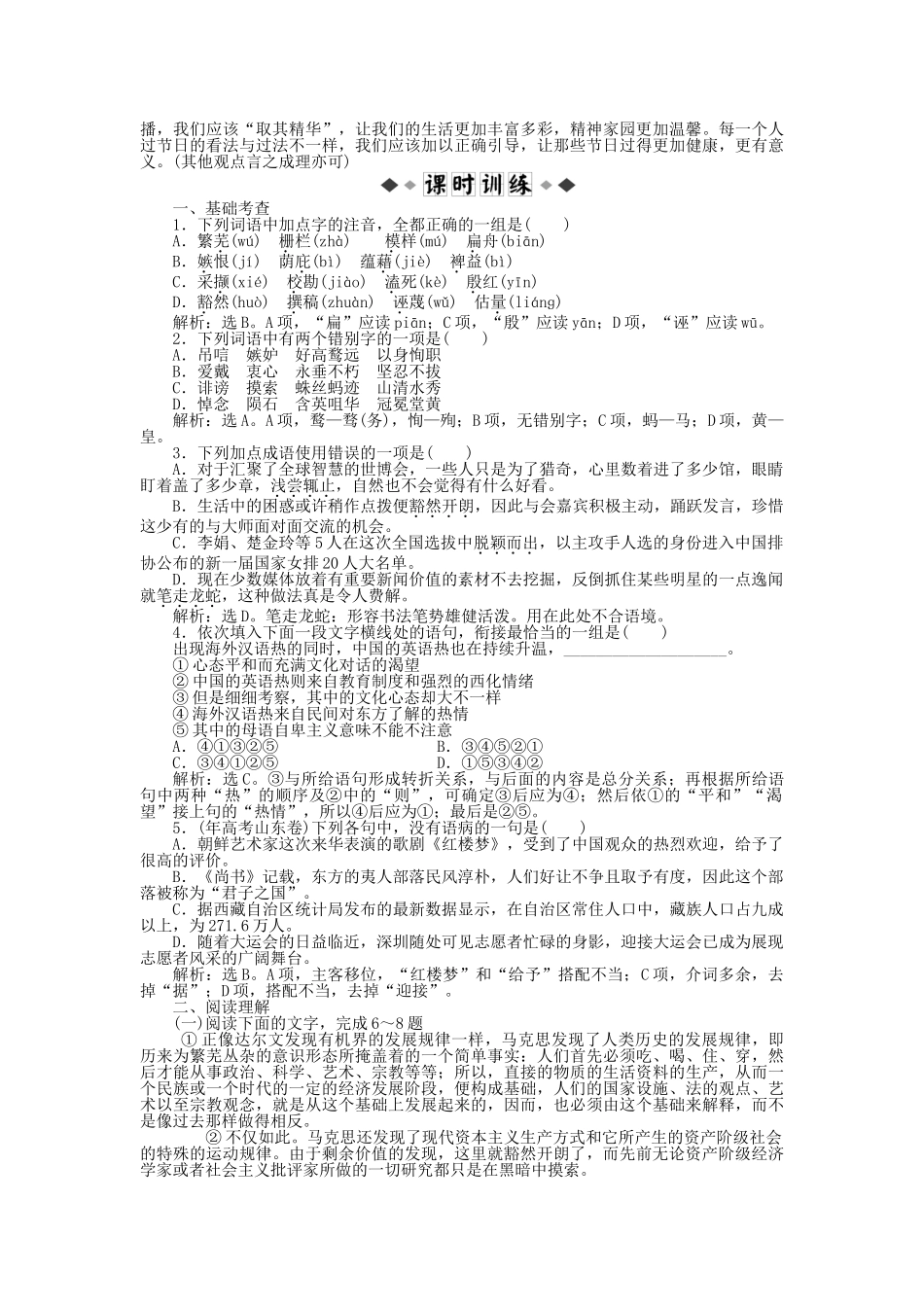 高中语文 第一专题第二模块在马克思墓前的讲话知能优化演练 苏教版必修4_第2页